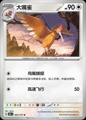 Fearow 022