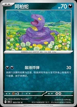 Ekans Pokeball Holo 023
