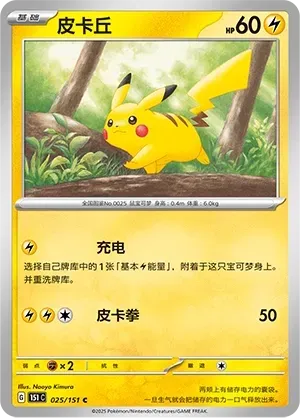 Pikachu Pokeball Holo 025 Normal