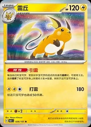 Raichu Masterball Holo 026 Normal