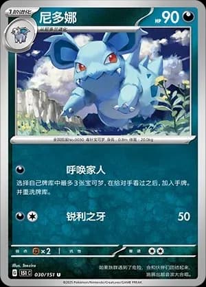 Nidorina 030