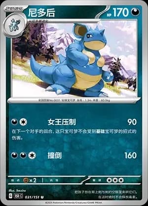 Nidoqueen Masterball Holo 031 Normal