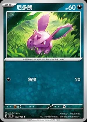 Nidoran♂ Masterball Holo 032