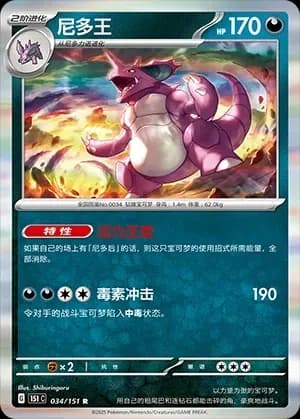 Nidoking Masterball Holo 034