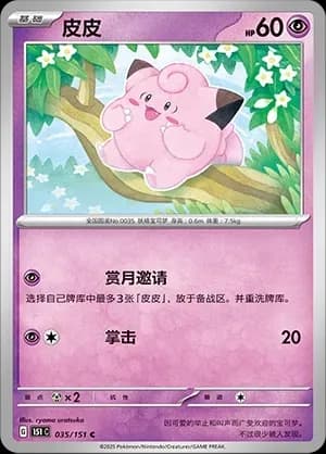 Clefairy Masterball Holo 035 Normal