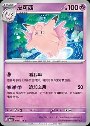 Clefable 036 Normal