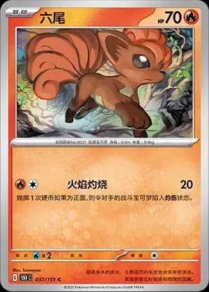 Vulpix 037 Normal