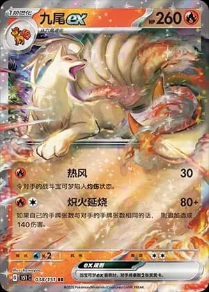 Ninetales EX 038
