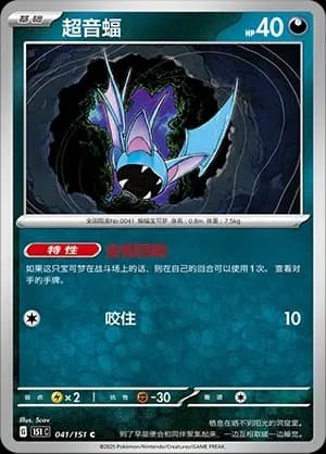 Zubat Pokeball Holo 041