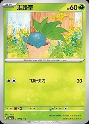 Oddish Pokeball Holo 043