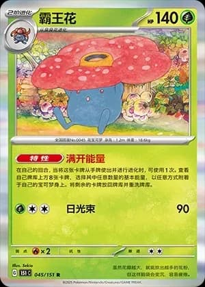 Vileplume Masterball Holo 045