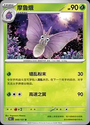 Venomoth 049 Normal