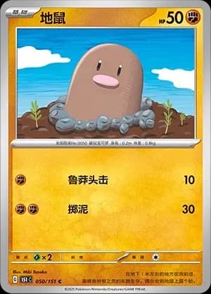 Diglett Masterball Holo 050 Normal
