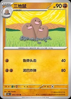 Dugtrio Pokeball Holo 051