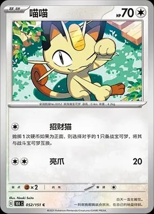 Meowth Masterball Holo 052