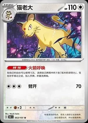 Persian Pokeball Holo 053 Normal