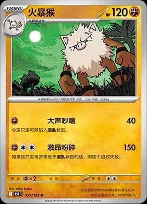 Primeape 057