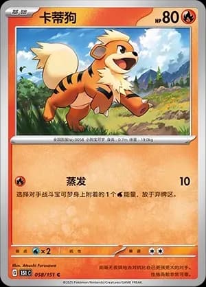 Growlithe 058