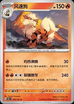 Arcanine Masterball Holo 059 Normal