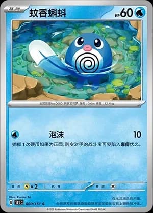 Poliwag Masterball Holo 060 Normal