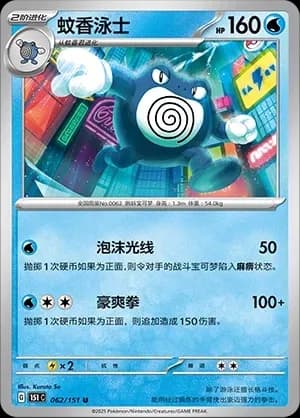 Poliwrath 062 Normal