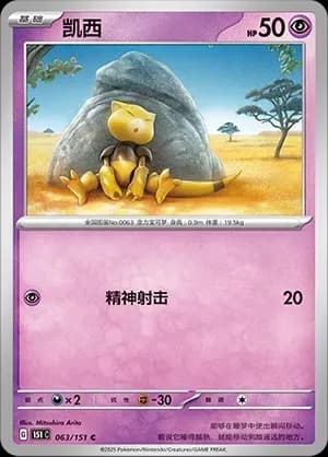 Abra 063