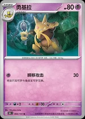 Kadabra Pokeball Holo 064