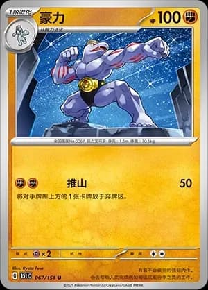 Machoke Masterball Holo 067