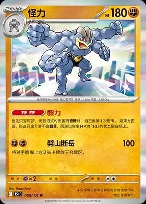 Machamp Masterball Holo 068