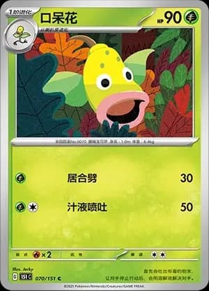 Weepinbell Pokeball Holo 070