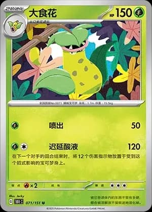 Victreebel Pokeball Holo 071 Normal