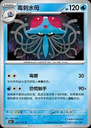 Tentacruel 073
