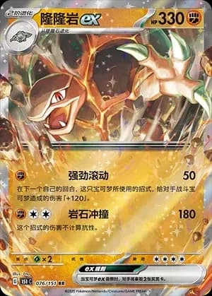 Golem EX 076 Normal