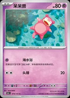 Slowpoke 079 Normal
