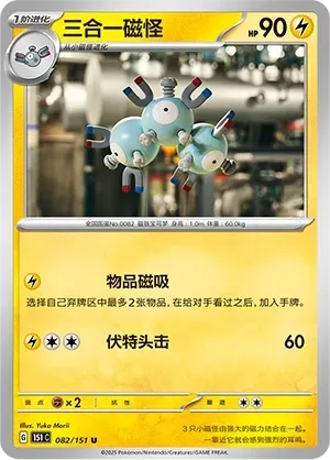 Magneton Masterball Holo 082