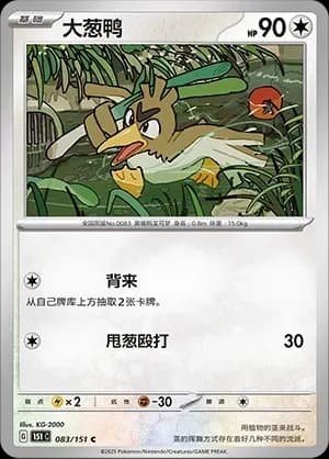 Farfetch'd Masterball Holo 083