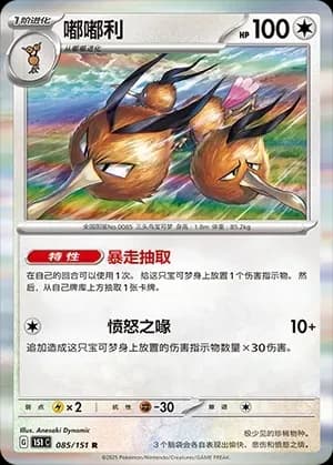 Dodrio 085