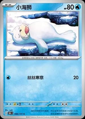 Seel Pokeball Holo 086 Normal