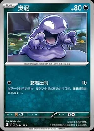 Grimer Masterball Holo 088
