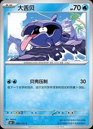 Shellder Pokeball Holo 090 Normal