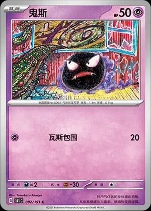 Gastly 092 Normal