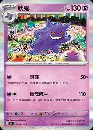 Gengar Masterball Holo 094