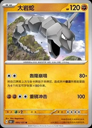 Onix Masterball Holo 095 Normal