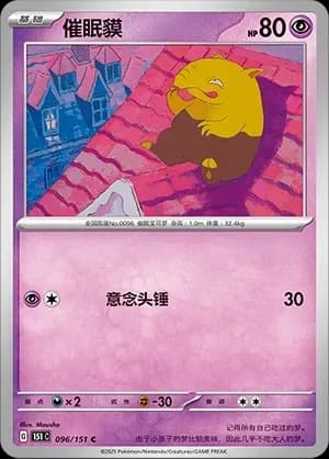 Drowzee 096