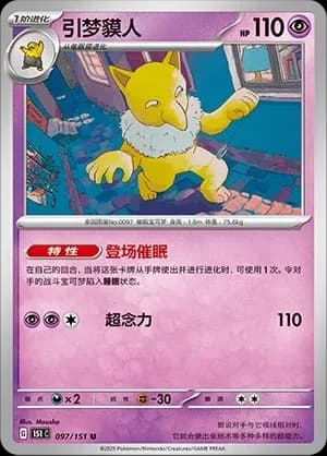 Hypno Pokeball Holo 097