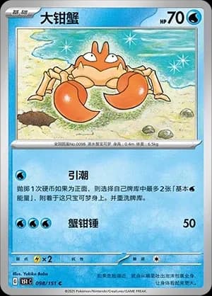 Krabby 098