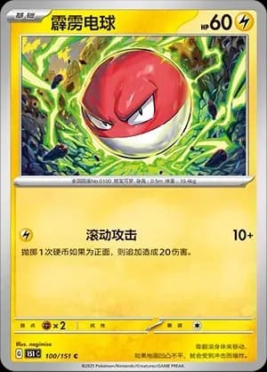 Voltorb Masterball Holo 100