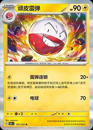 Electrode Pokeball Holo 101
