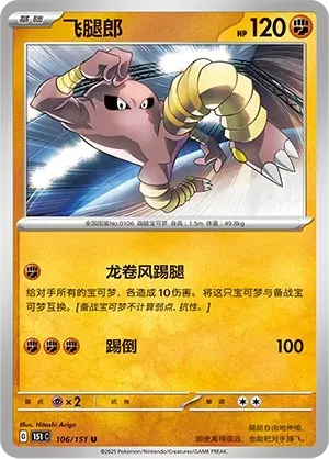 Hitmonlee Masterball Holo 106