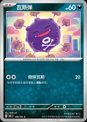 Koffing Pokeball Holo 109 Normal